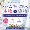 ハトムギ化粧水　本物　偽物